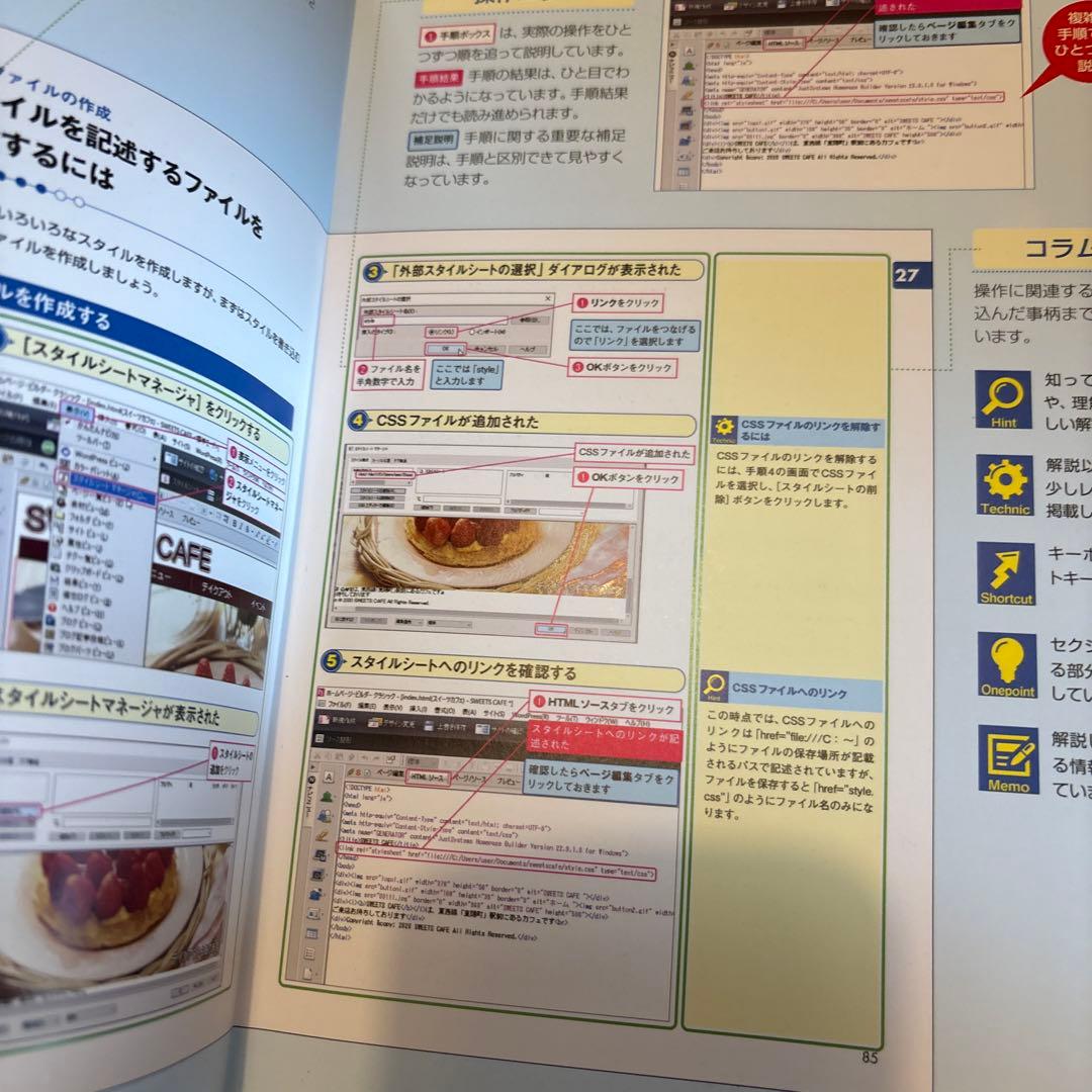 はじめてのホームページ・ビルダー22 — image 4