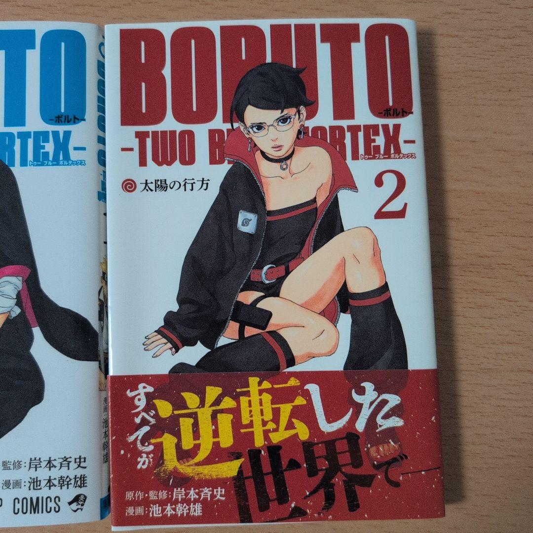 BORUTO―ボルト― 1 ―と―2 — image 3