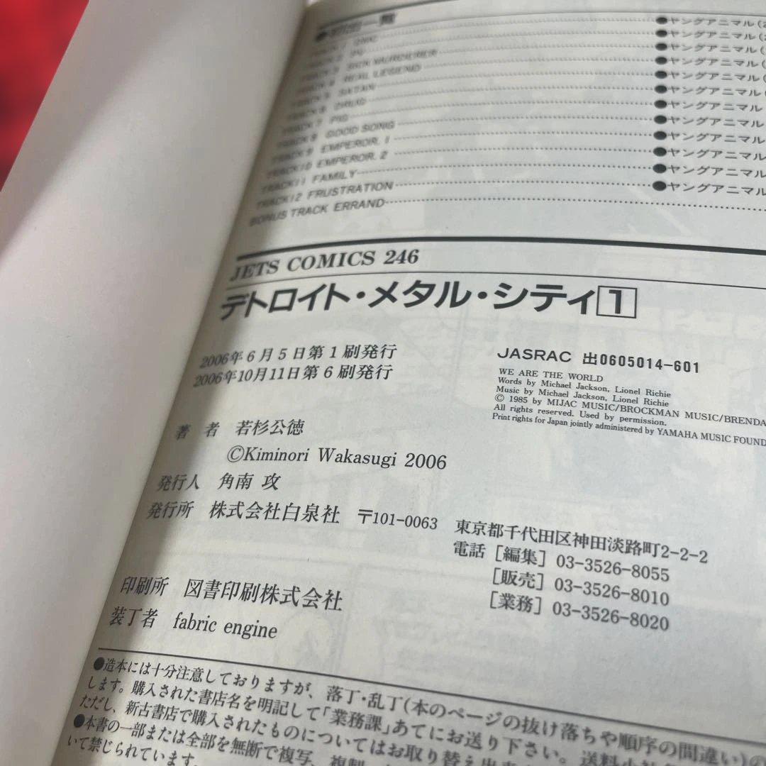 【漫画コミック】デトロイト・メタル・シティ 1巻から7巻まとめ売り/即購入OK◎ — image 5