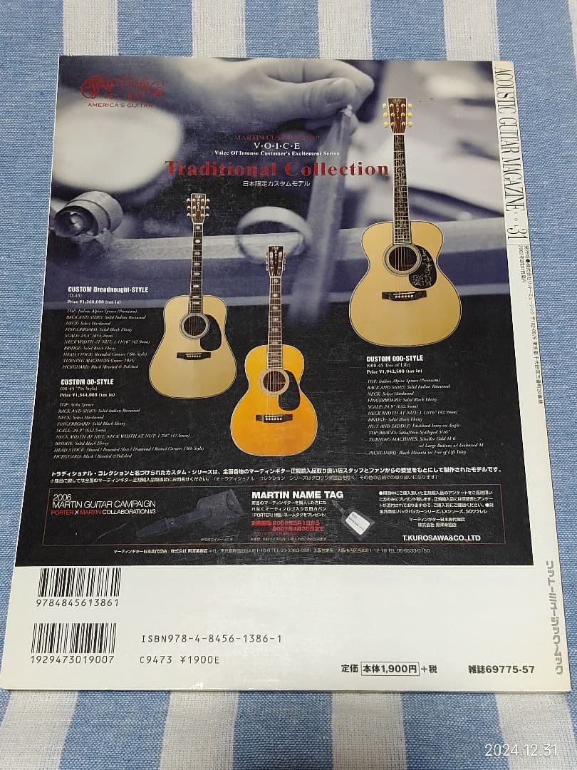 リットーミュージックのACOUSTIC GUITAR MAGZINE CD付です — image 2