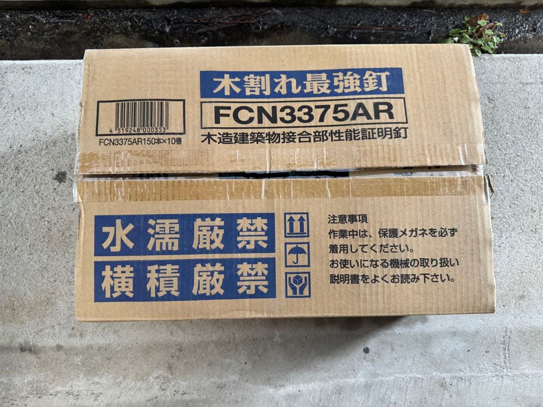 木割れ最強釘 FCN3375AR 150本×10巻　2箱 — image 2