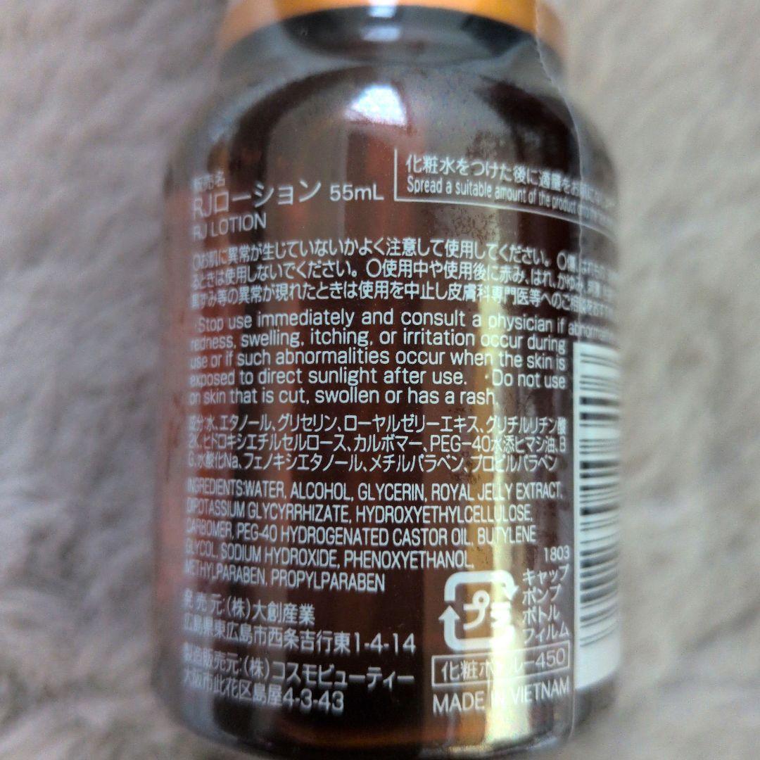 RJローション 55ml 2本セット 美容液 — image 3