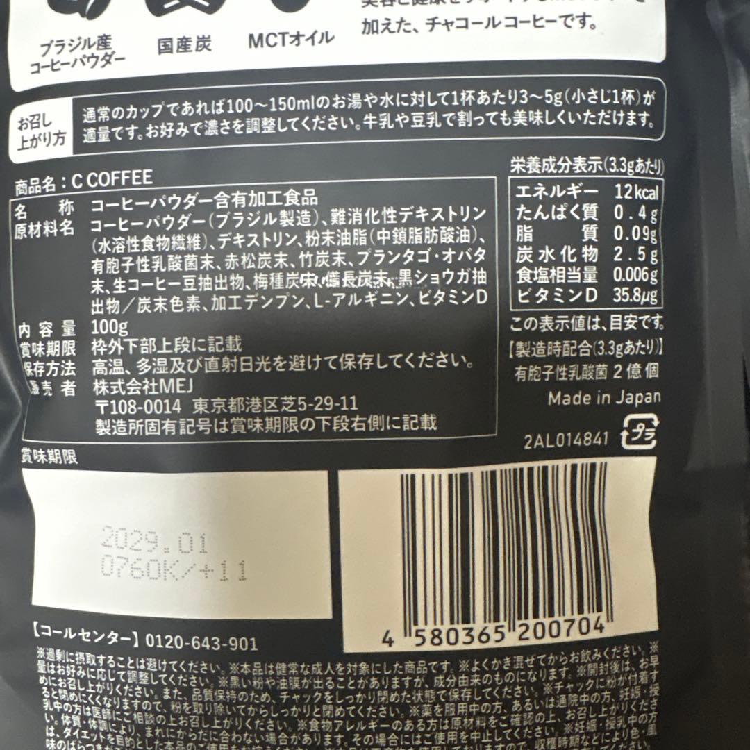 C COFFEE チャコールコーヒーダイエット100g×2 — image 2