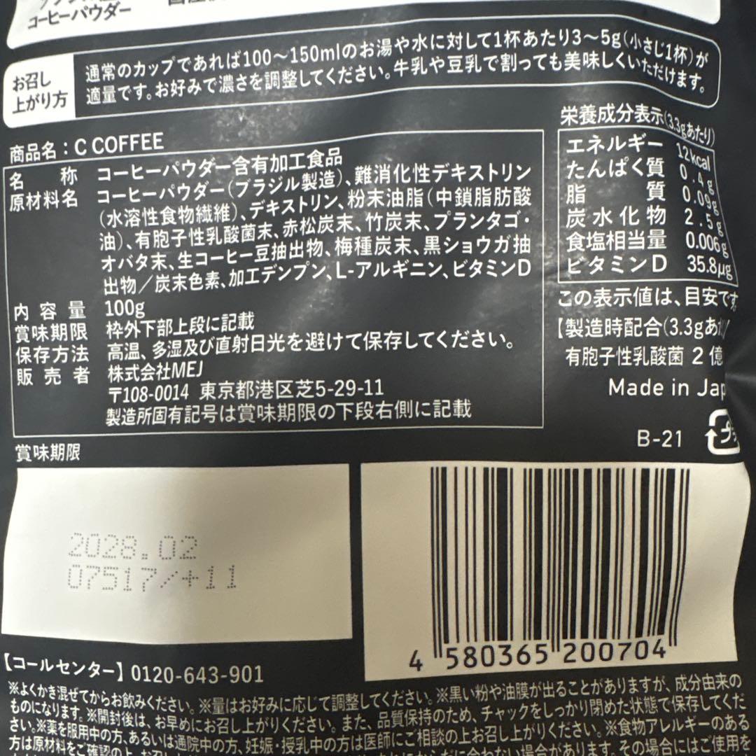 C COFFEE チャコールコーヒーダイエット100g×2 — image 3