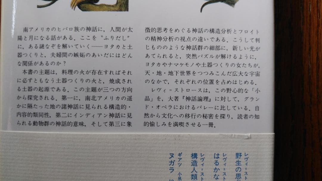 やきもち焼きの土器つくり クロード・レヴィ＝ストロース — image 3