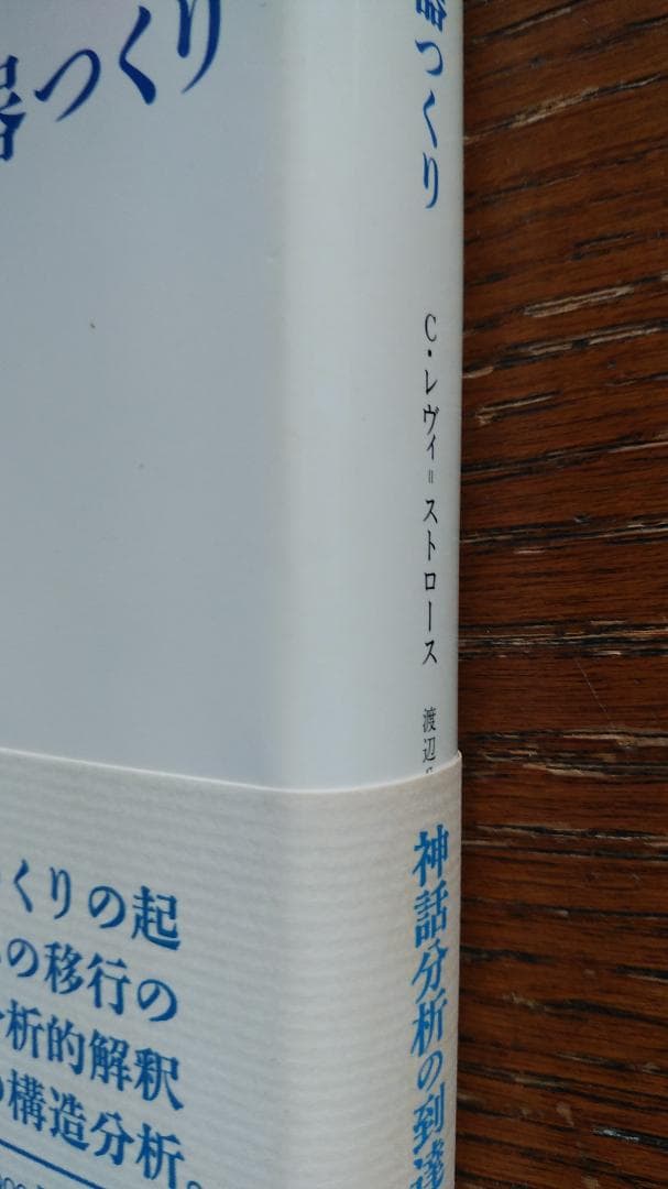 やきもち焼きの土器つくり クロード・レヴィ＝ストロース — image 5