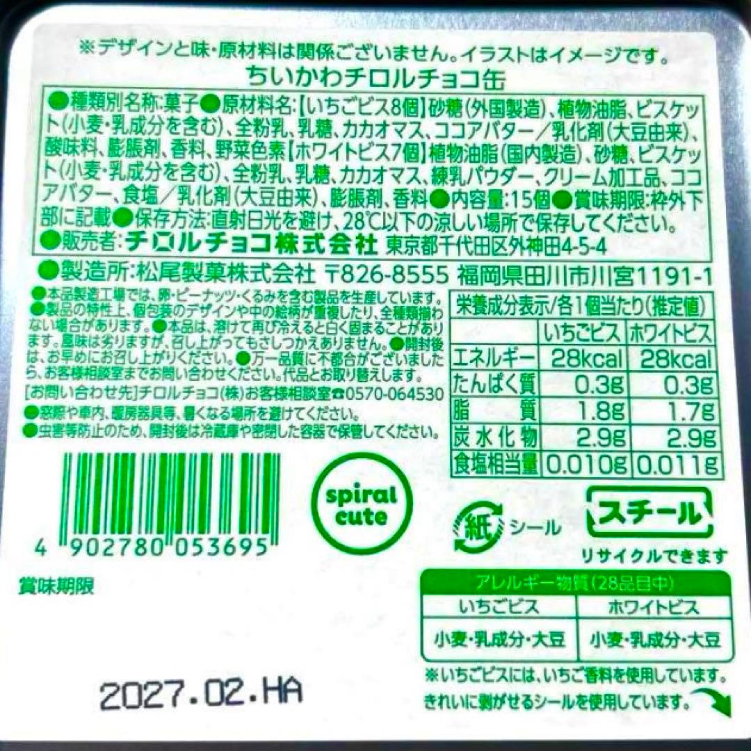 新品未開封　ちいかわ　うさぎ　チロルチョコ缶　2個セット — image 4