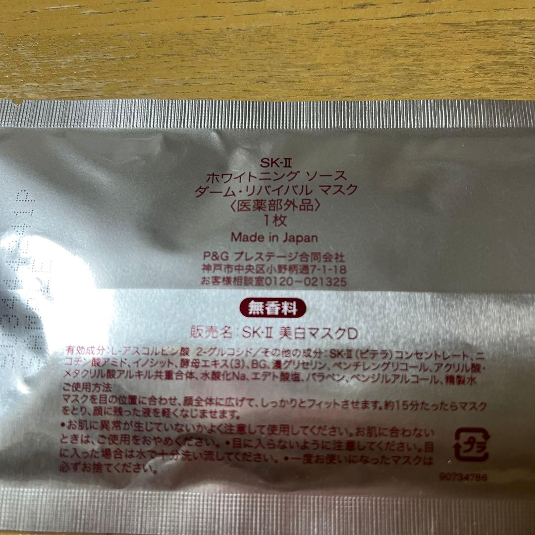 SK-II ホワイトニング マスク セラム サンプルセット — image 3