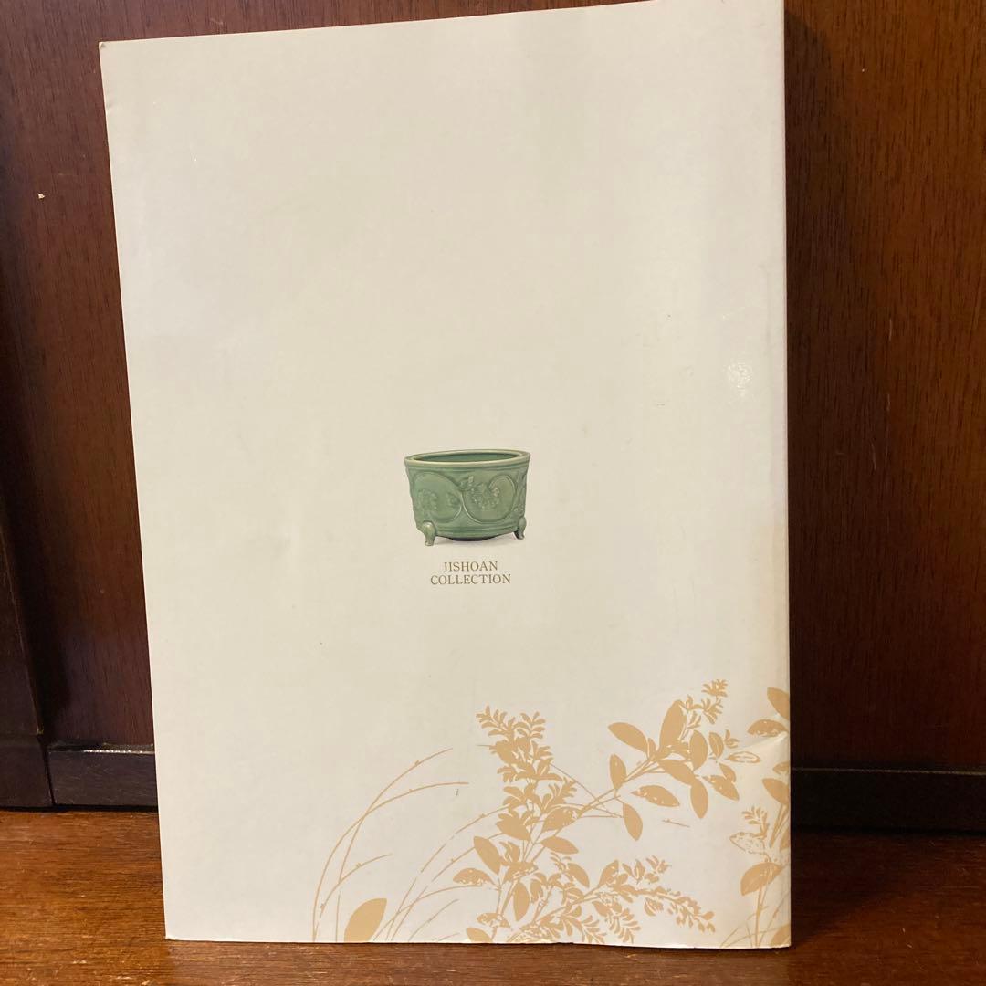JISHOAN COLLECTION アートブック — image 2