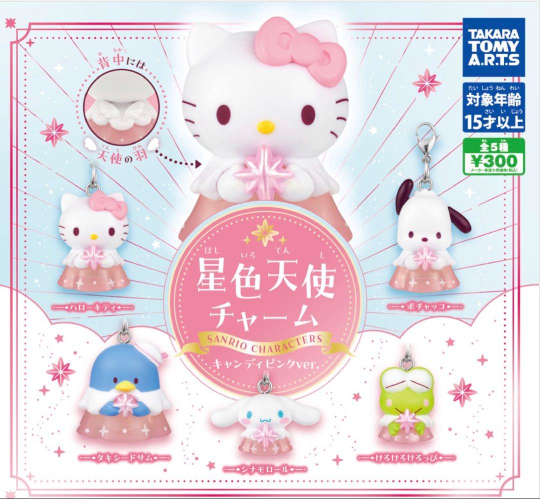 【ハローキティ】サンリオキャラクターズ星色天使チャーム　キャンディピンクver. — image 2