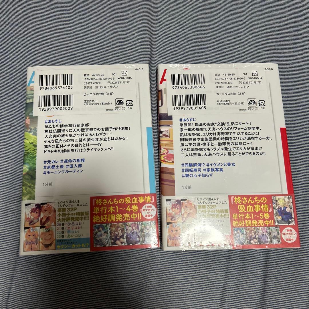 カッコウの許嫁1〜26巻　25.26未開封　帯付き　全巻第1版　特装版他特典付き — image 4