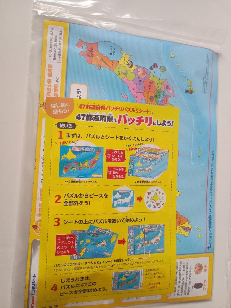 Benesse 47都道府県 バッチリパズル 知育玩具 — image 2