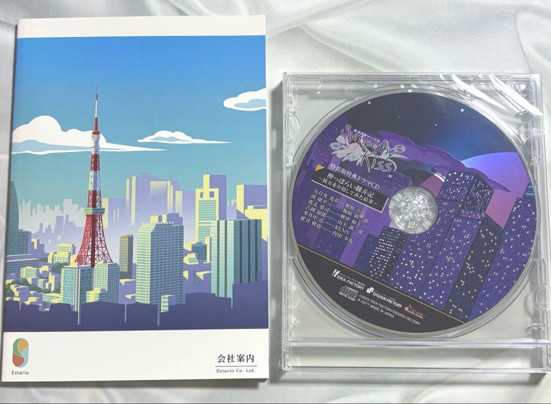 SympathyKiss 特装版　ステラ アニメイト 小冊子 付き シンキス — image 4