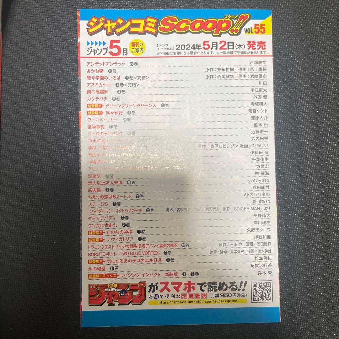 カグラバチ　1巻第2刷　2巻初版　2巻ジャンパラ付き — image 5