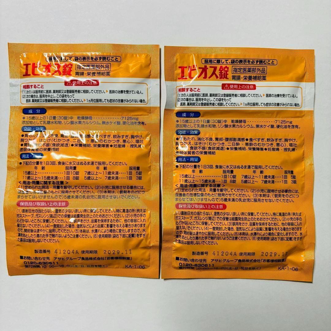 Asahi EBIOS アサヒ エビオス錠 30包×2 — image 2