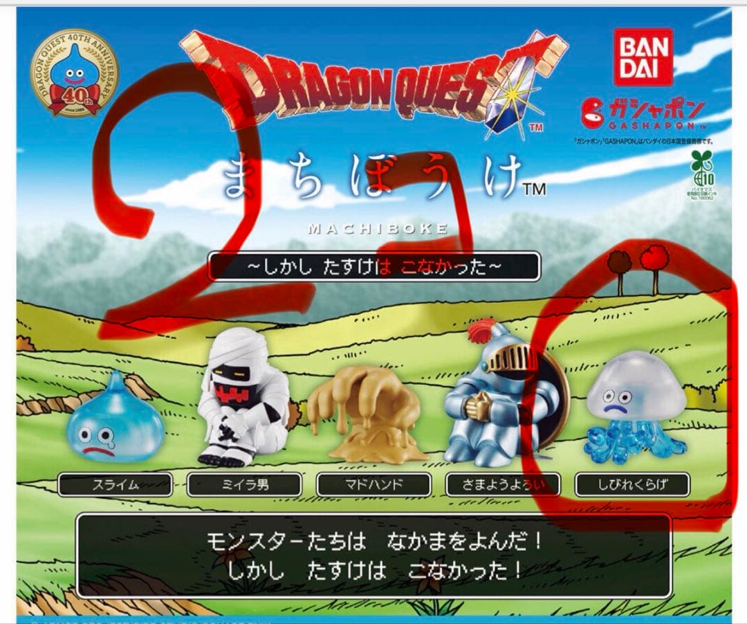 【しびれくらげｘ２】ドラゴンクエスト まちぼうけ～しかし たすけは こなかった～ — image 5