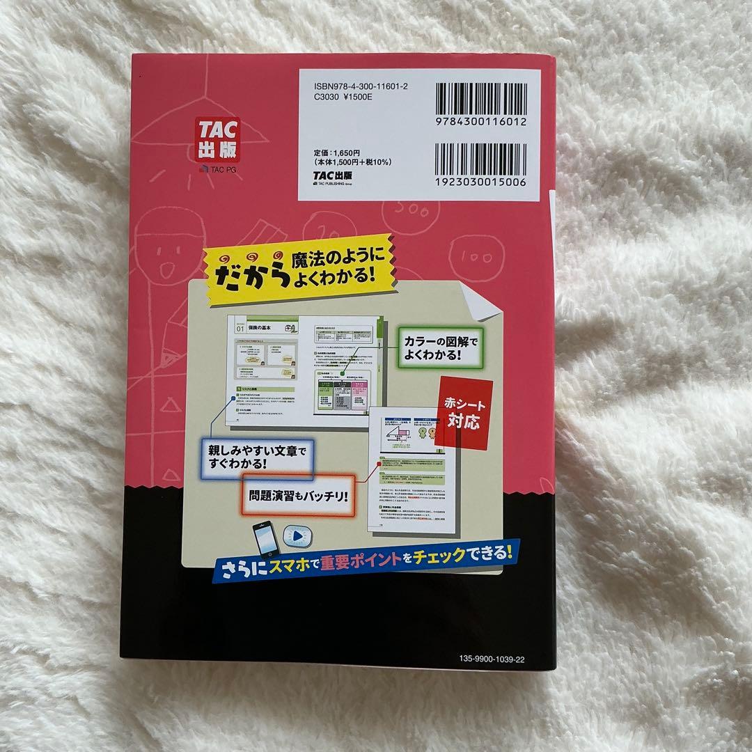 【美品・最新版】FP3級25-26年版みんなが欲しかった! FPの教科書&問題集 — image 3