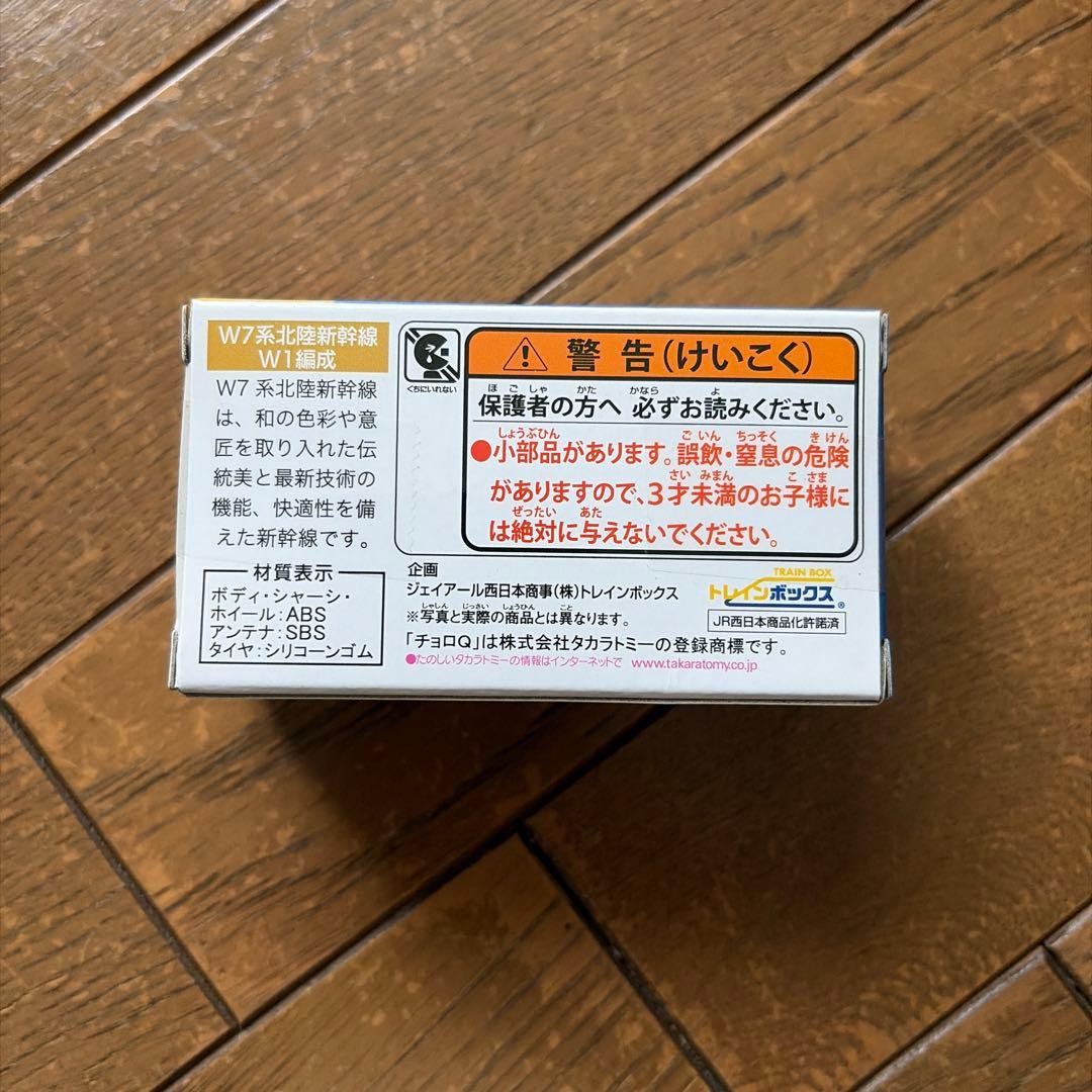 北陸新幹線☆敦賀開業記念☆チョロQ — image 5