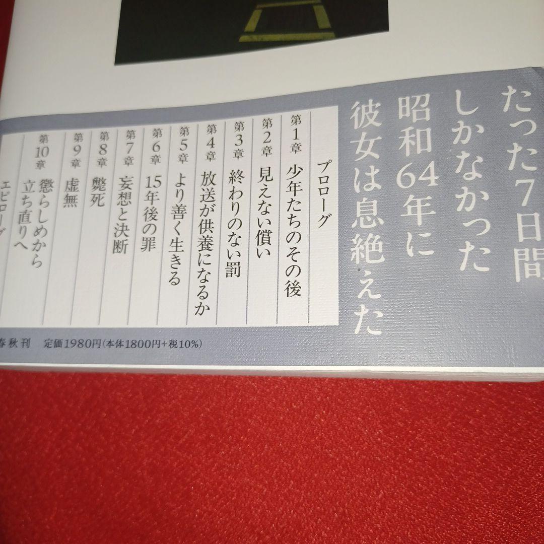 償い 綾瀬女子高校生コンクリート詰め殺人事件 6人の加害少年を追って — image 5