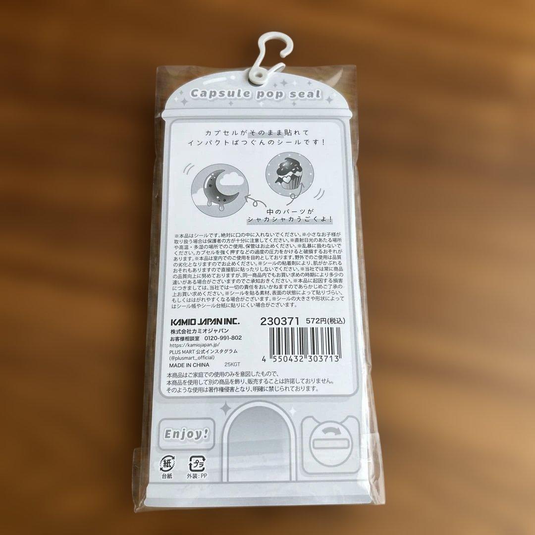 ⭐︎正規品⭐︎カミオジャパン Capsule pop seal クロイロ — image 2