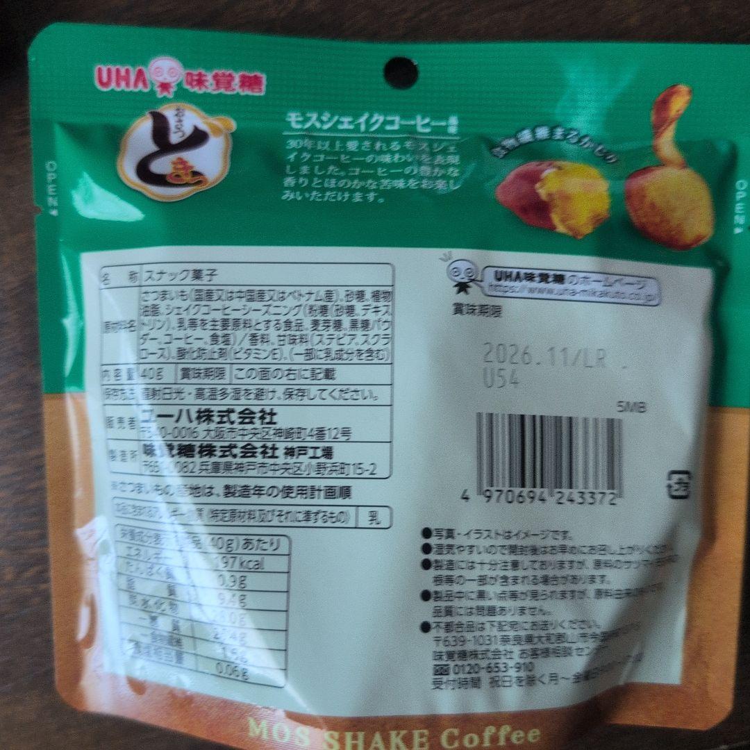 UHA味覚糖 おさつどきっ モスシェイクコーヒー風味 4袋 — image 2