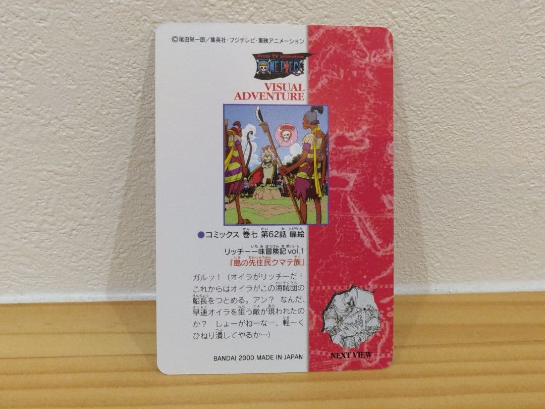 ONE PIECE ビジュアルアドベンチャー カード 68リッチー — image 2