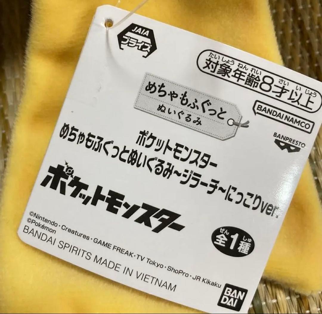 ポケットモンスター ジラーチ めちゃもふぐっとぬいぐるみ〜にっこりver 新品 — image 3