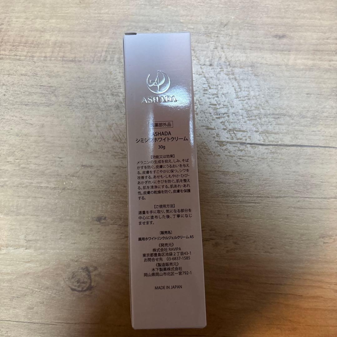 ASHADA シミシワホワイトクリーム 30g — image 2