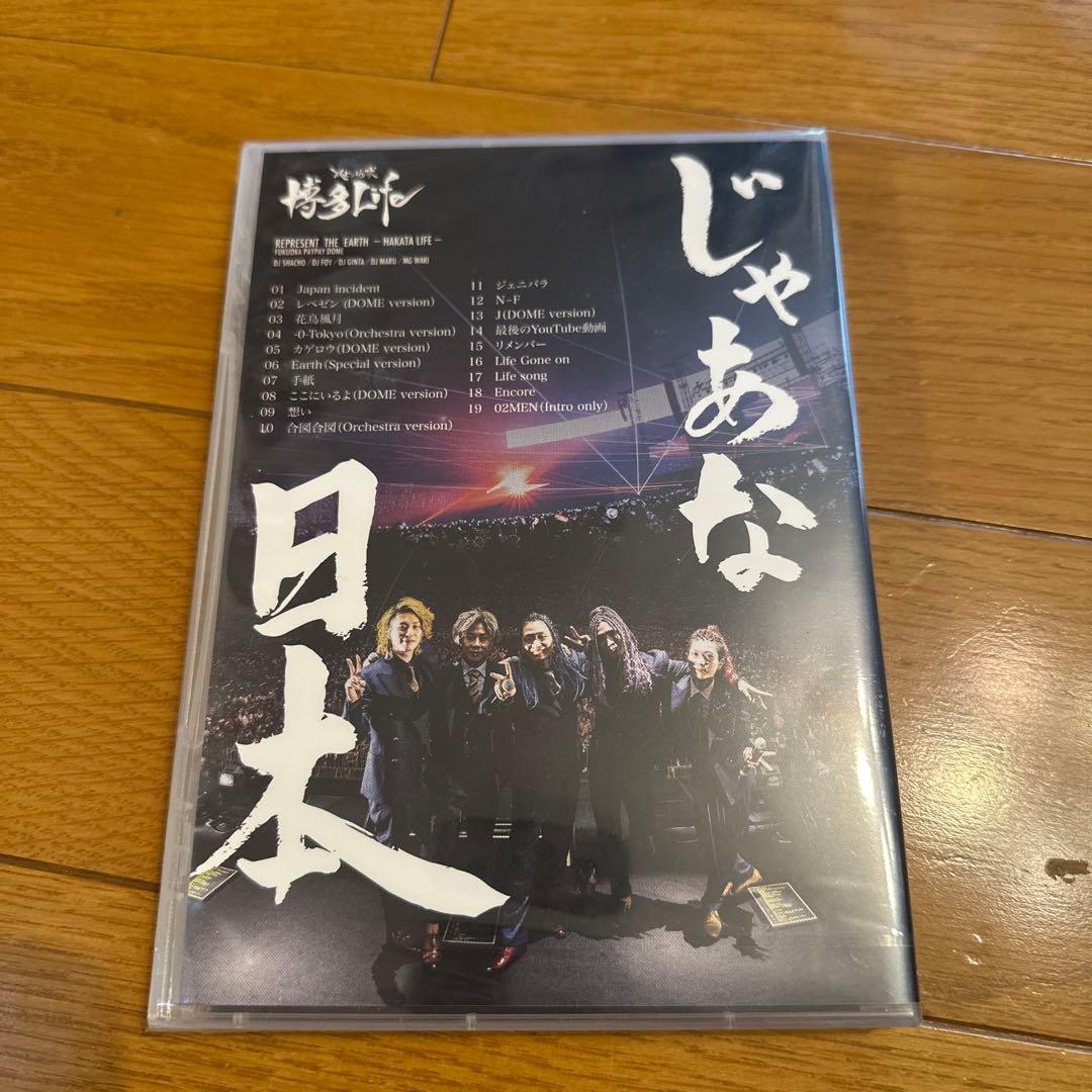 【未開封】DVD　レペゼン地球　博多Life — image 2