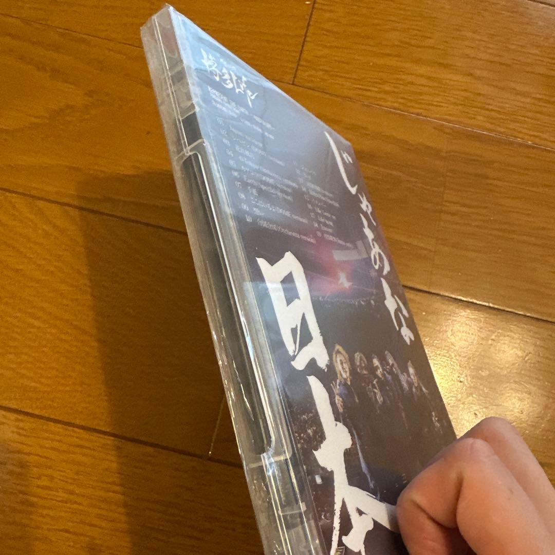 【未開封】DVD　レペゼン地球　博多Life — image 3