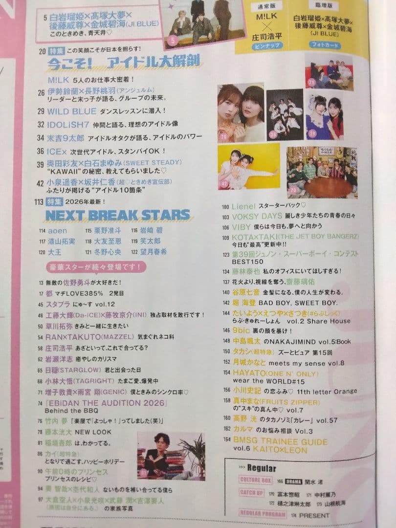 JUNON 2026年8月号 抜けあり — image 2