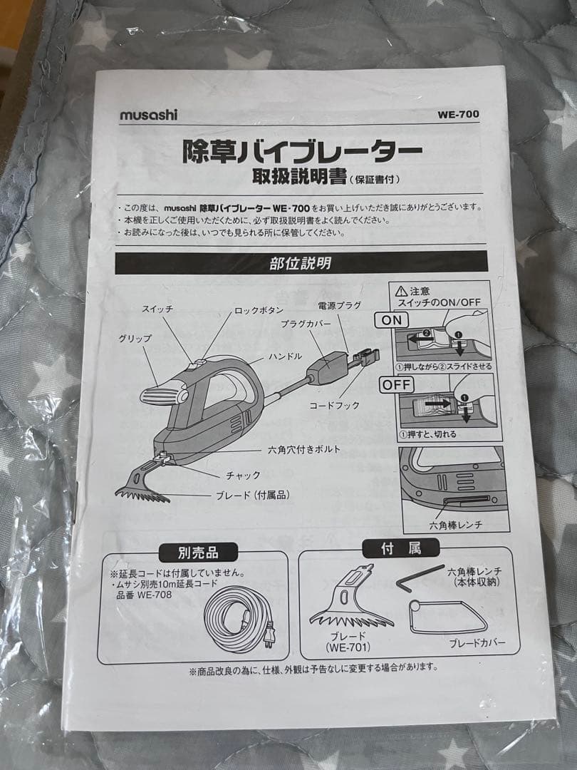musashi 除草バイブレーター WE-700 ムサシ — image 3