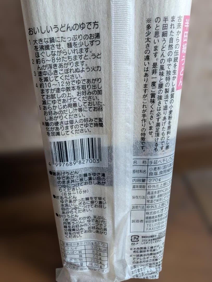 ほっと麺 270gx10袋入 — image 3