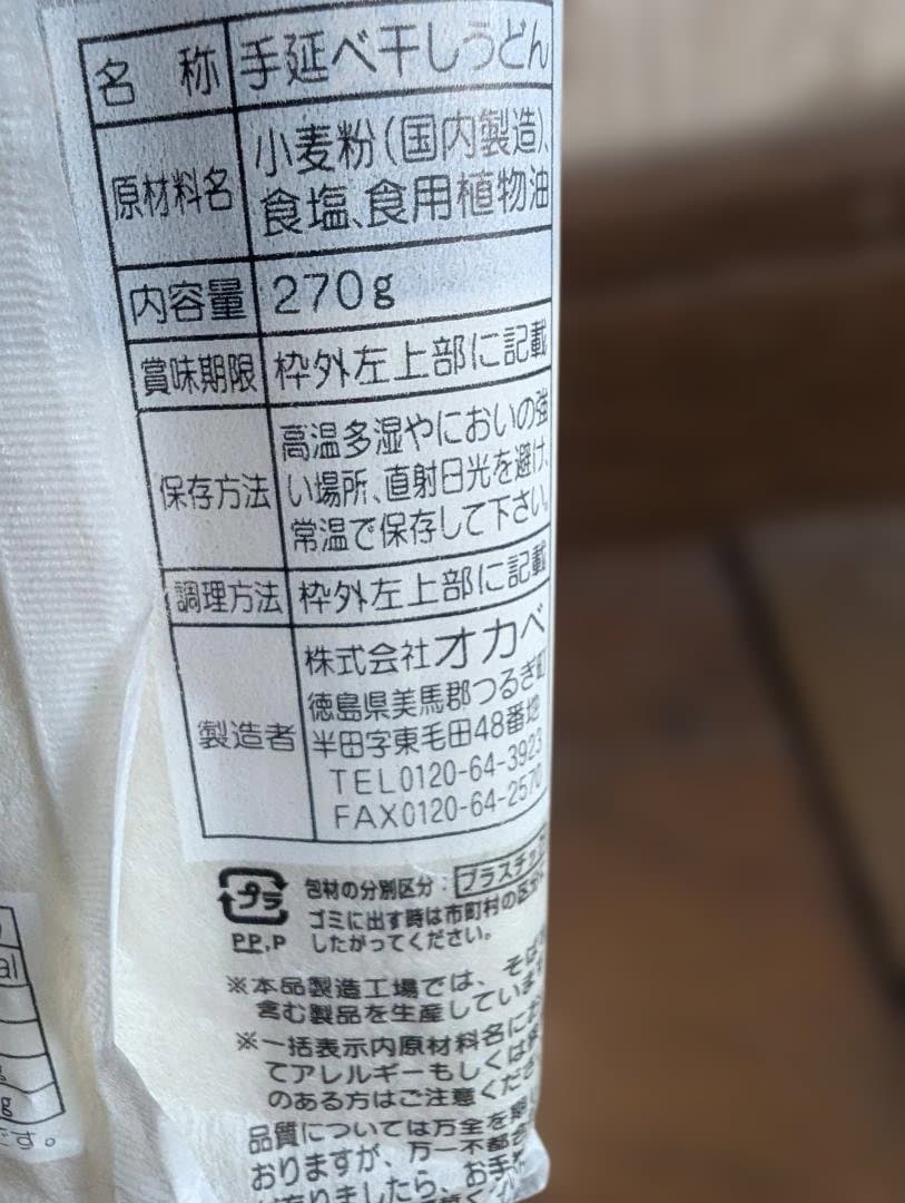 ほっと麺 270gx10袋入 — image 5