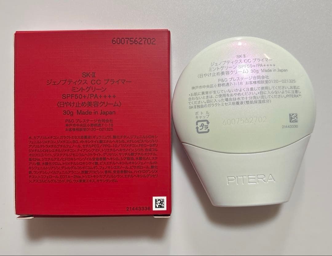 SK-II ジェノプティクス CC プライマー ミントグリーン マスク セット — image 2