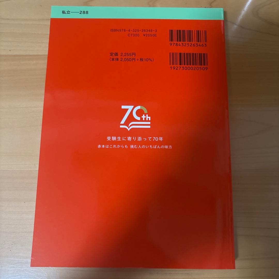 昭和女子大学 2025 入試対策 — image 2