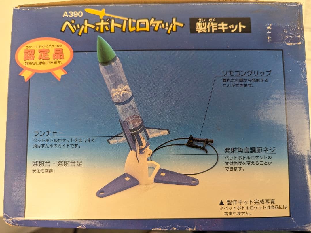 A390 ペットボトルロケット 製作キット — image 2