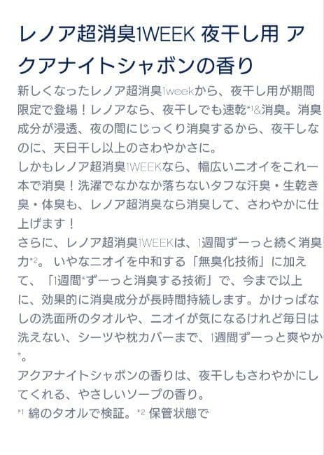レノア　超消臭　1WEEK　夜干し用　アクアナイトシャボン　340ml　5袋　H — image 3