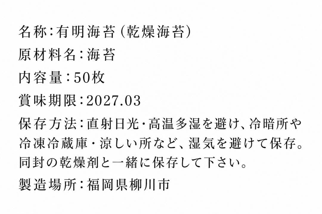 有明海苔　50枚 — image 3