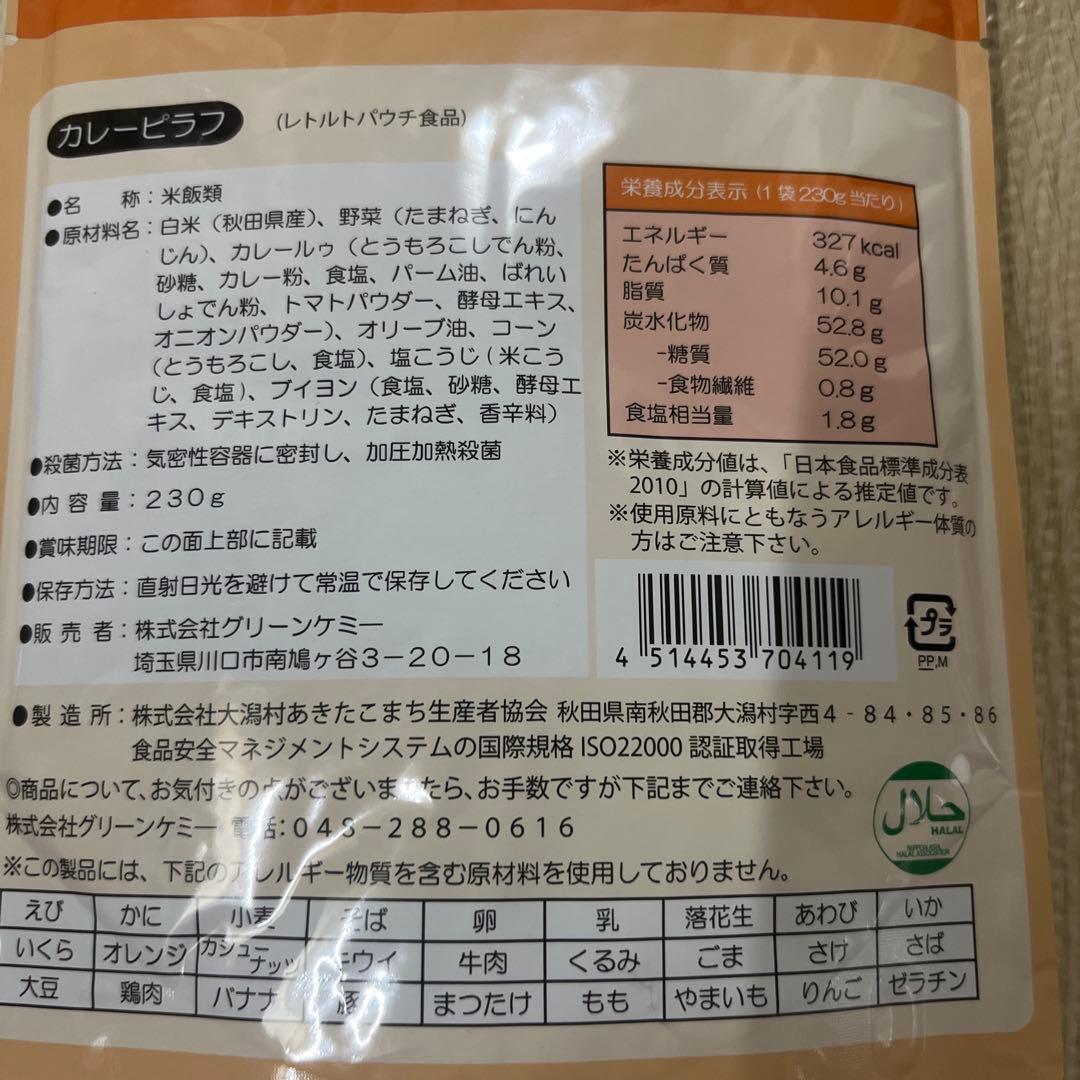 【生活応援】カレーピラフ 327g 2袋セット✨ — image 4