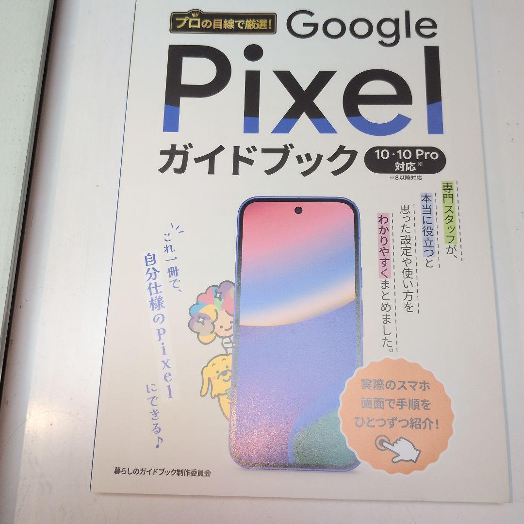 Google Pixel ガイドブック 10 10 Pro 対応 — image 2