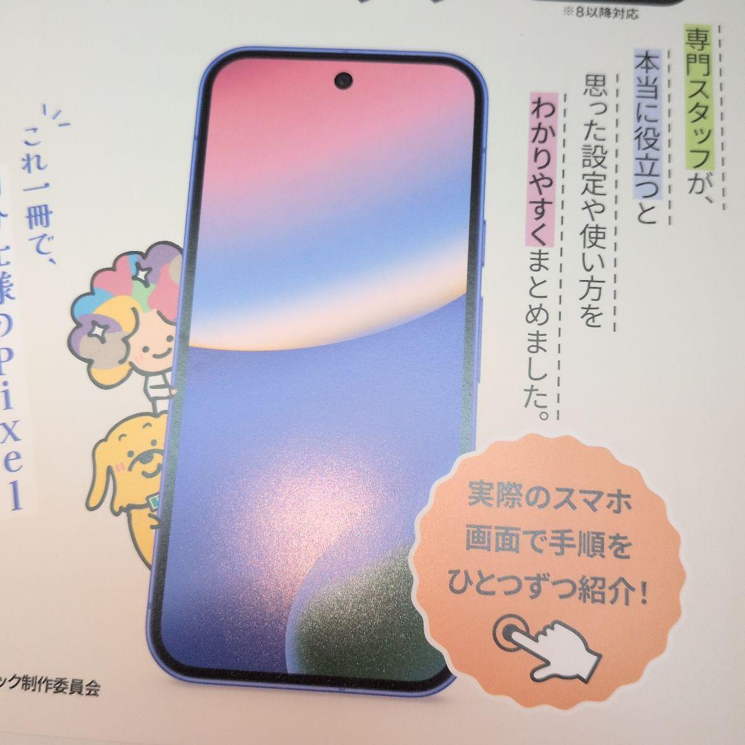 Google Pixel ガイドブック 10 10 Pro 対応 — image 4