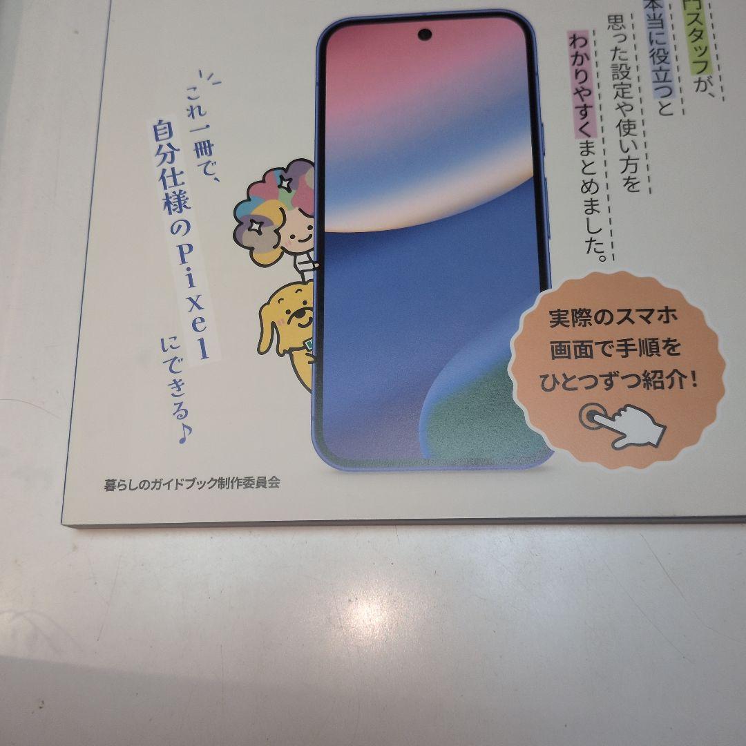 Google Pixel ガイドブック 10 10 Pro 対応 — image 5