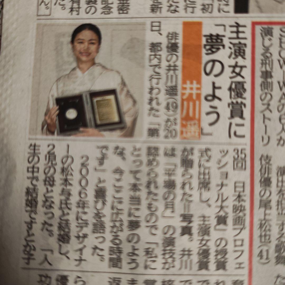 井川遥 第35回日本映画プロフェッショナル大賞の授賞式出席 主演女優賞授賞 — image 2