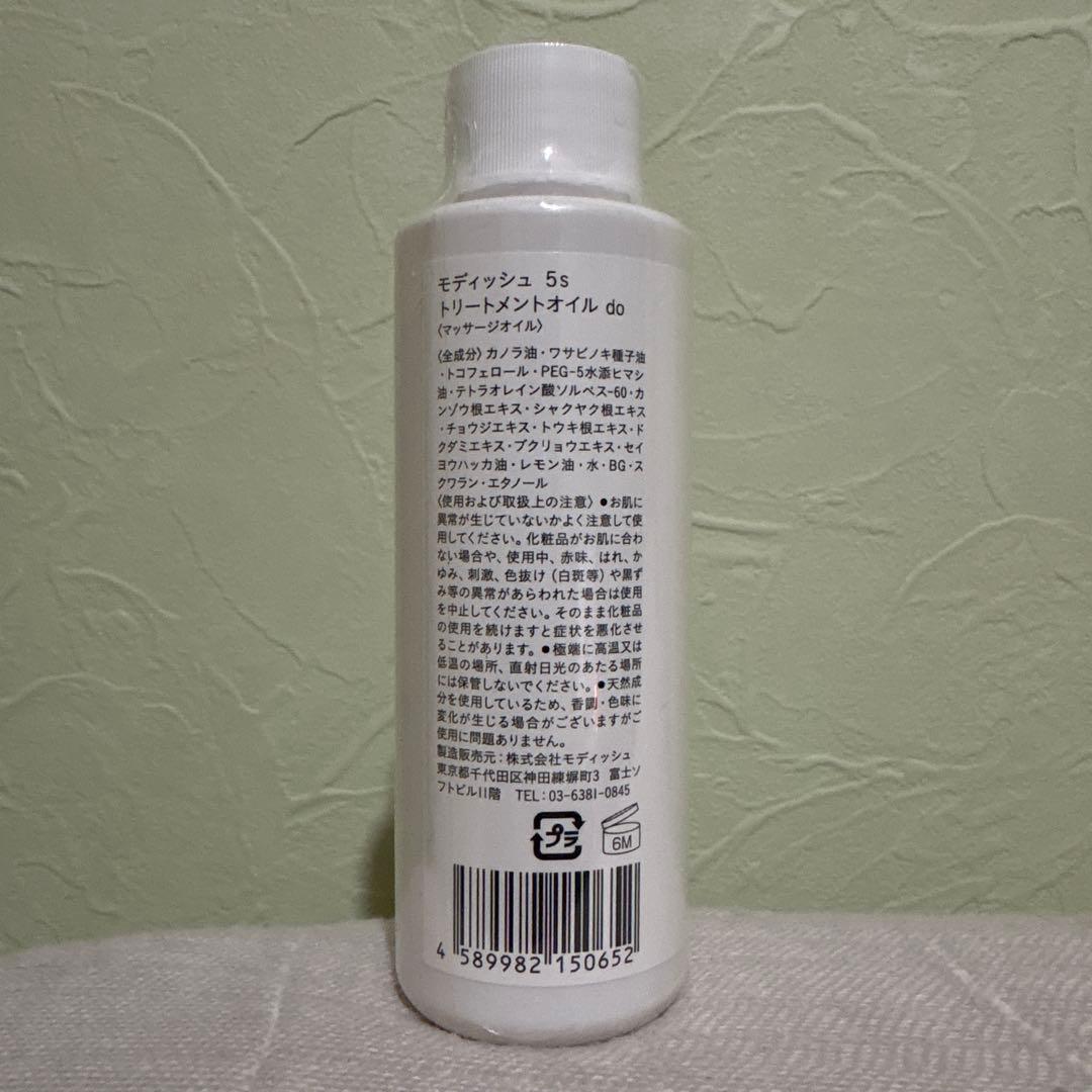 モディッシュ 5s トリートメントオイル do 120ml — image 2