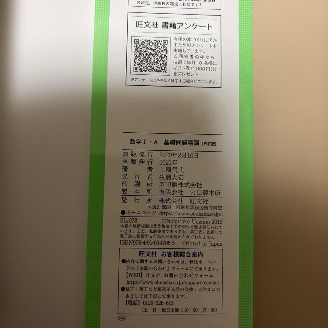 数学I・A 数学II・B 基礎問題精講　2冊セット — image 2