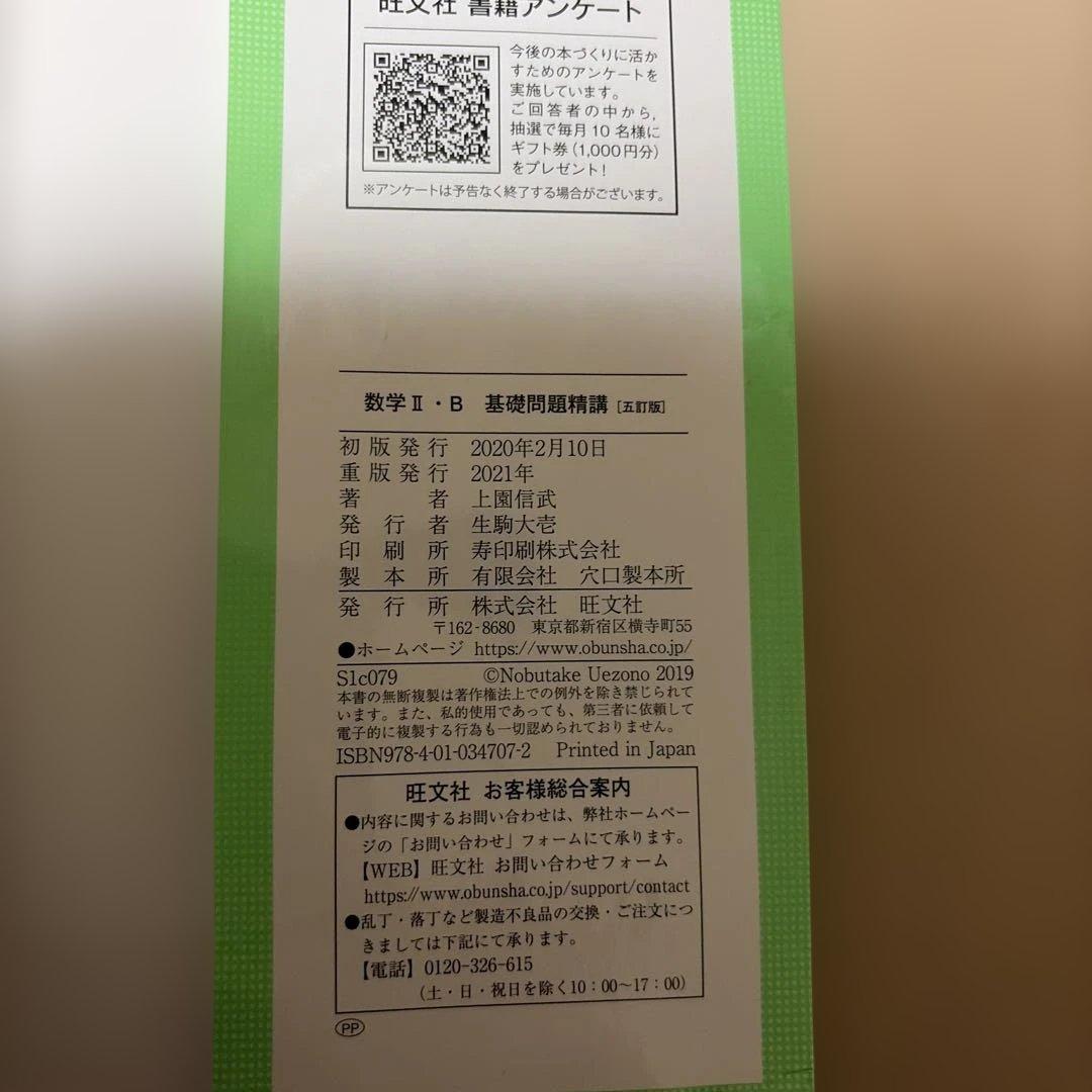 数学I・A 数学II・B 基礎問題精講　2冊セット — image 3