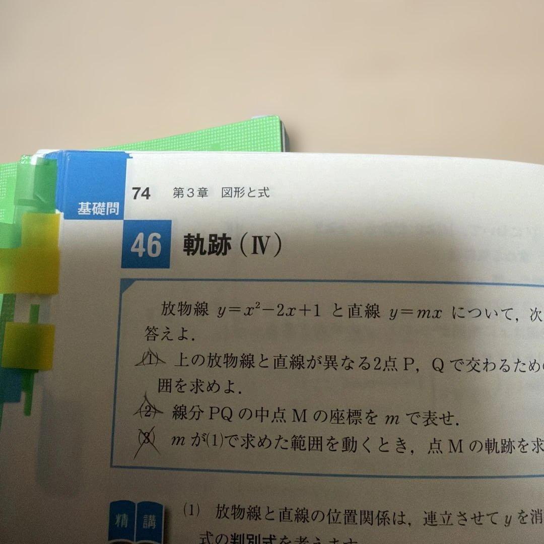 数学I・A 数学II・B 基礎問題精講　2冊セット — image 5