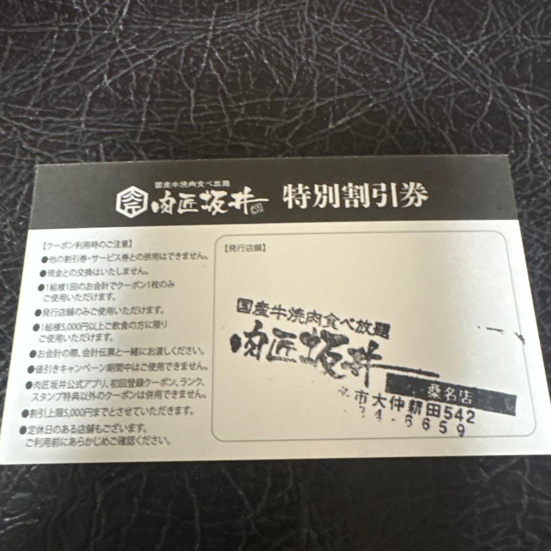 肉匠坂井 特別割引券 29%OFF 桑名店 — image 2