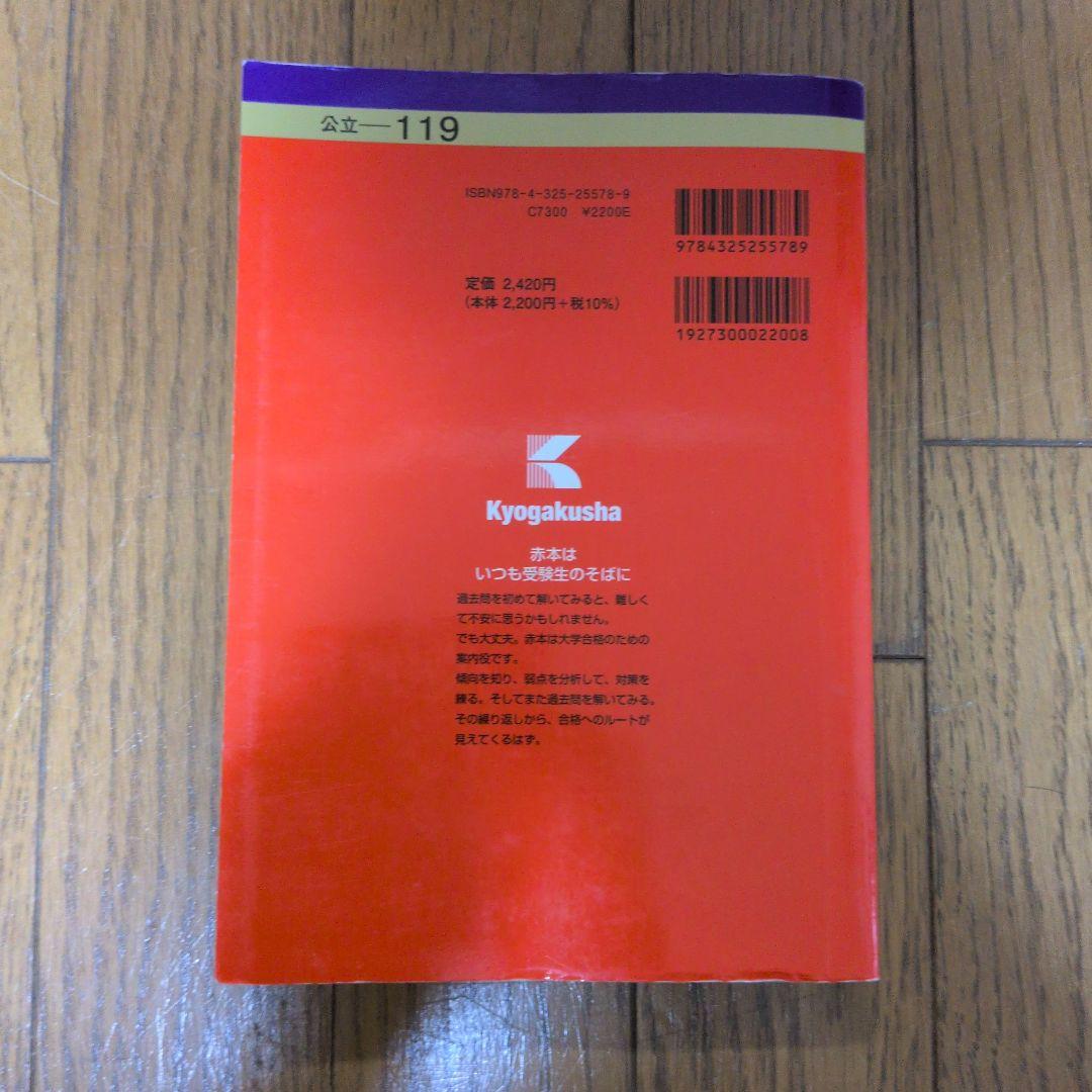 兵庫県立大学 2024年版 大学入試シリーズ 赤本 — image 2